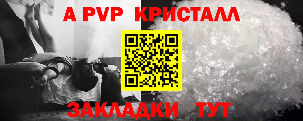 A PVP  А ПВП кристаллы  Вход с VPN  Коммунар  APVP мука 