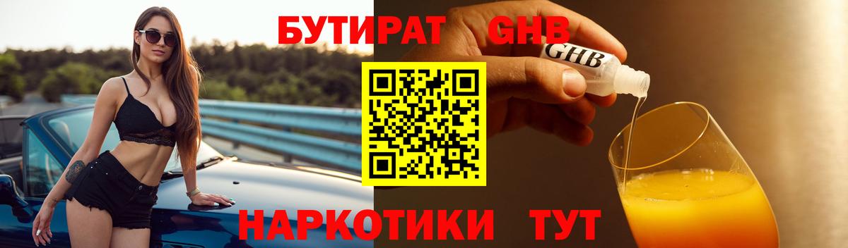Коммунар  Бутират  Вход с VPN  Бутират оксибутират 