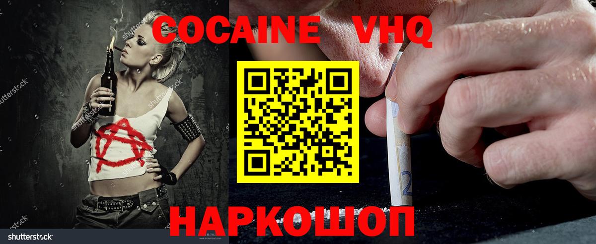 Кокаин VHQ  Cocaine VHQ  Вход с VPN  Коммунар 