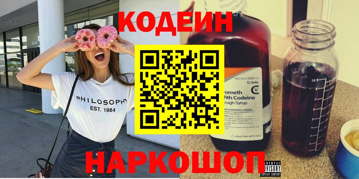 Codein Purple Drank Коммунар