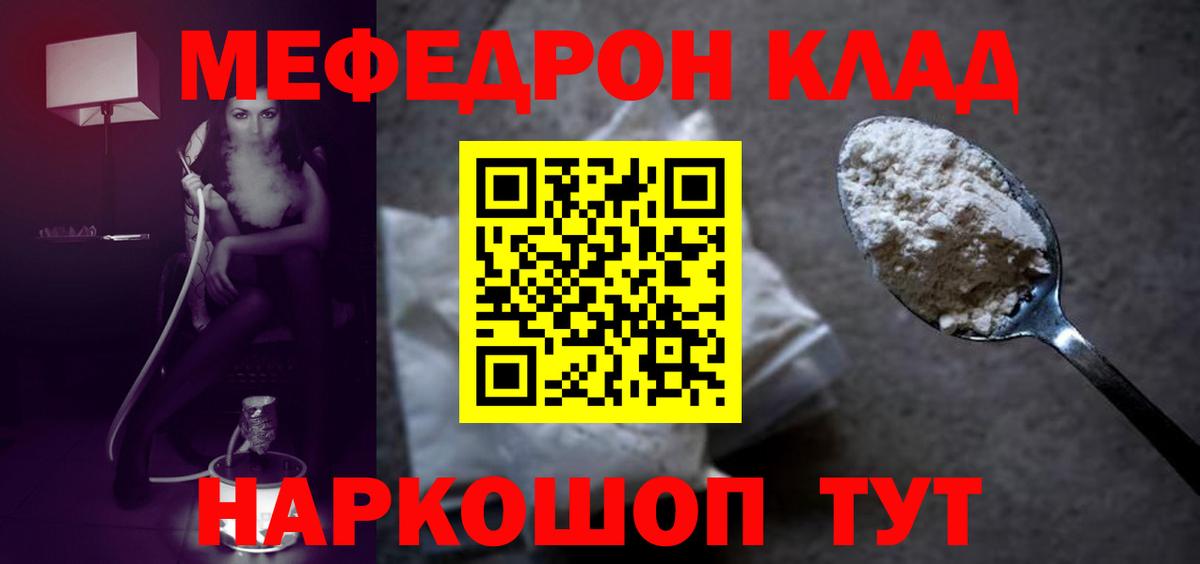 Мефедрон кристаллы Коммунар