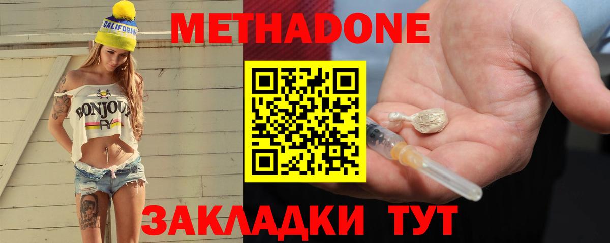 Метадон methadone Коммунар